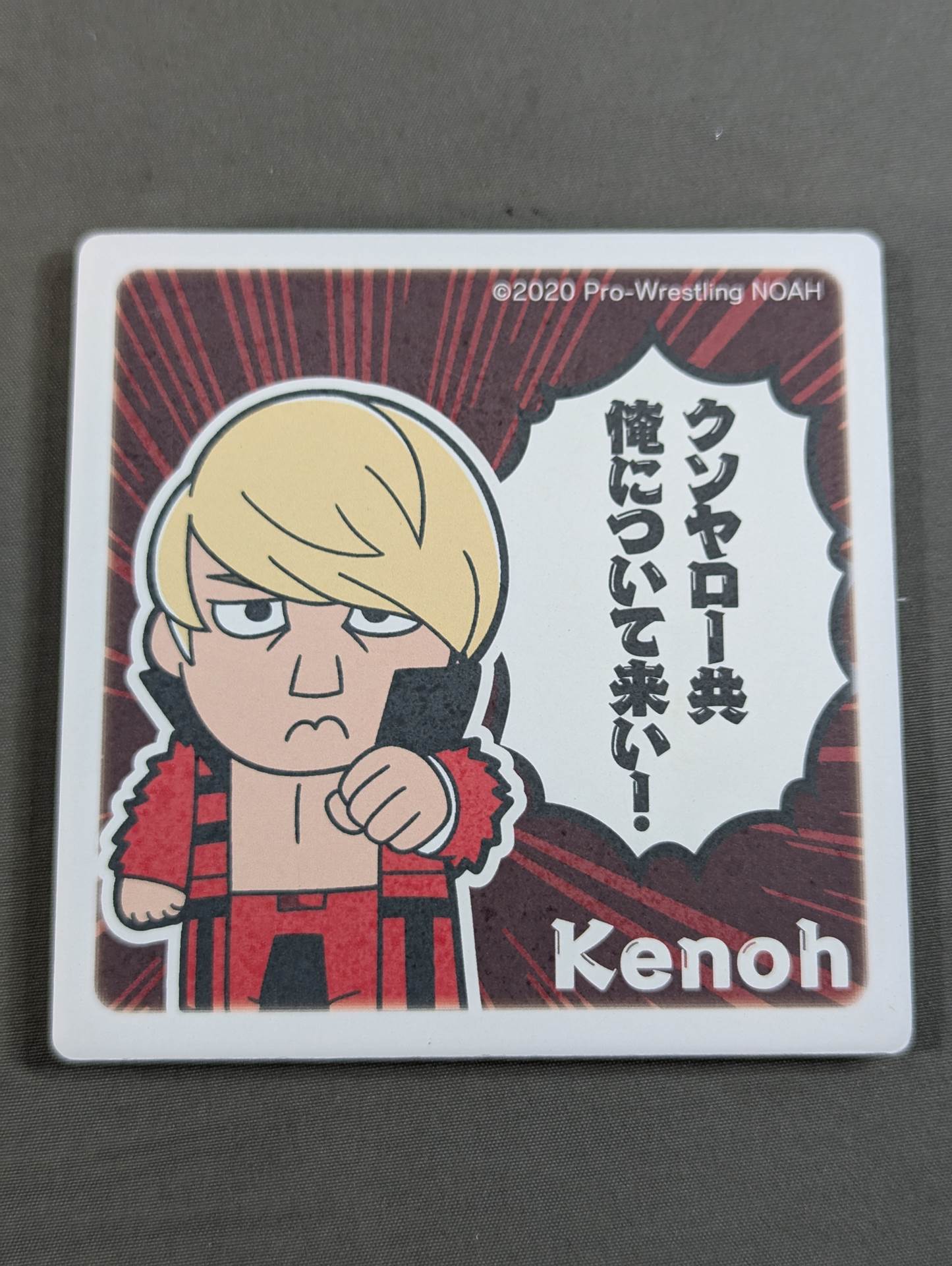 拳王 大川ぶくぶ コラボ ストーンコースター