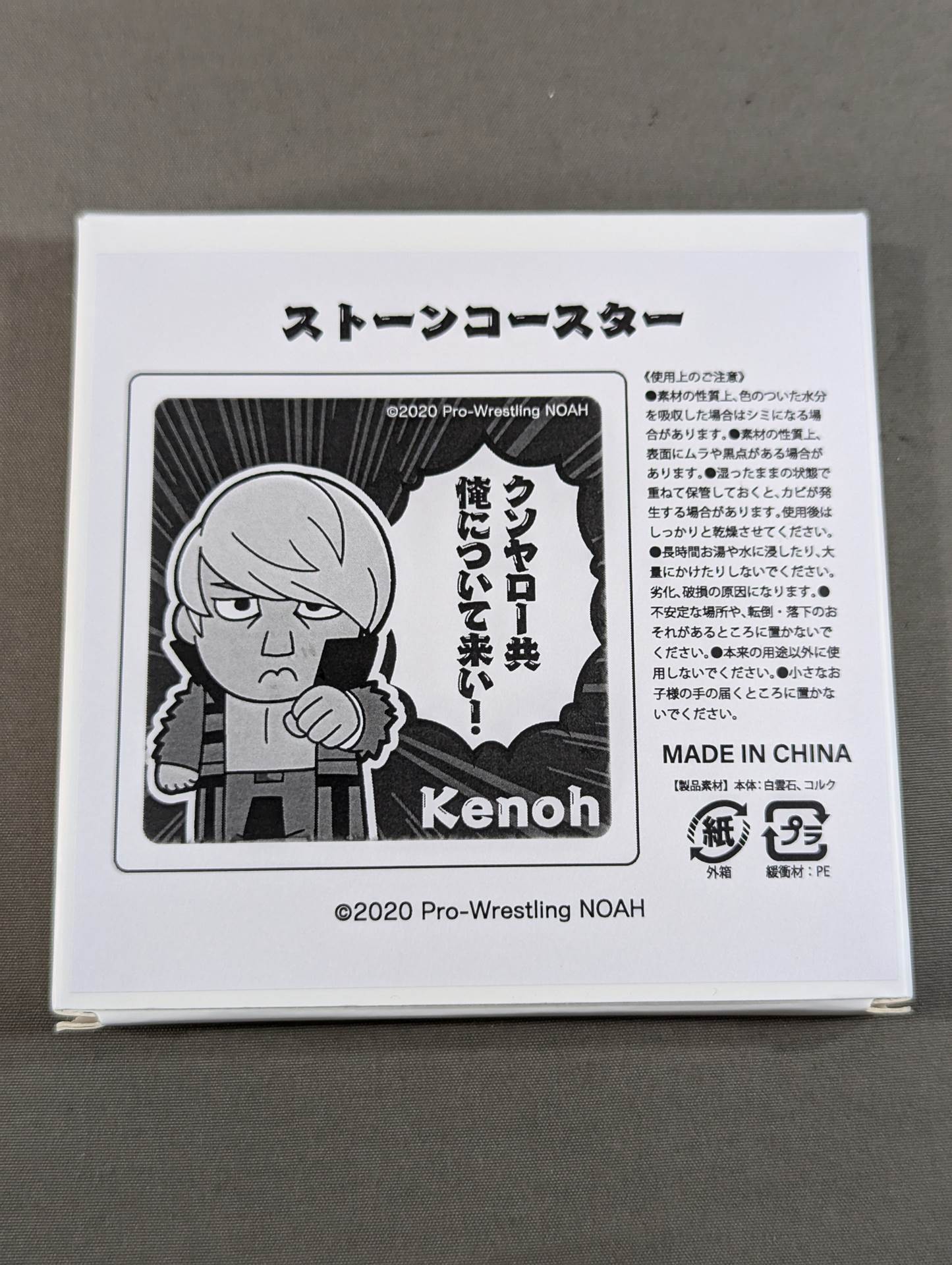 拳王 大川ぶくぶ コラボ ストーンコースター