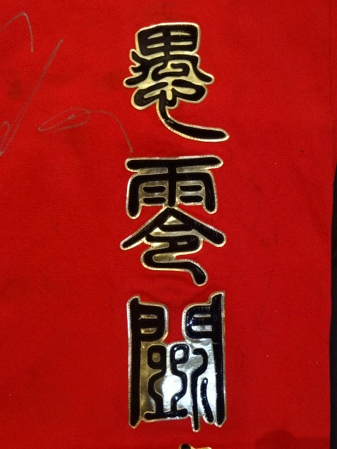 Great Muta ★1997 worn by him !! ★