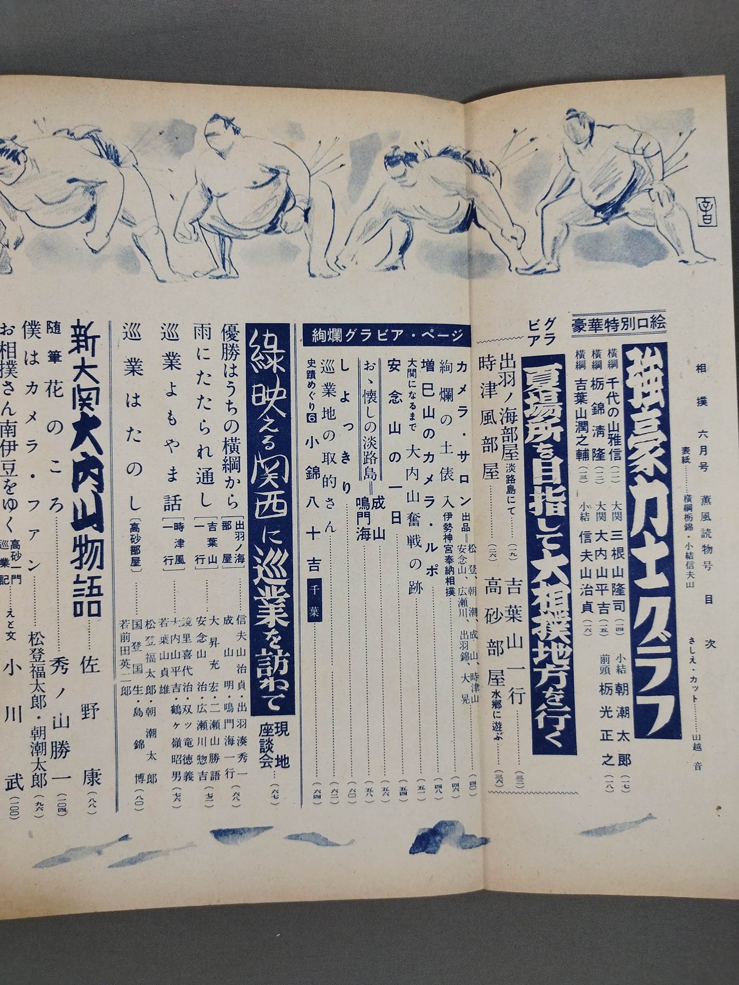 相撲 1955年6月号