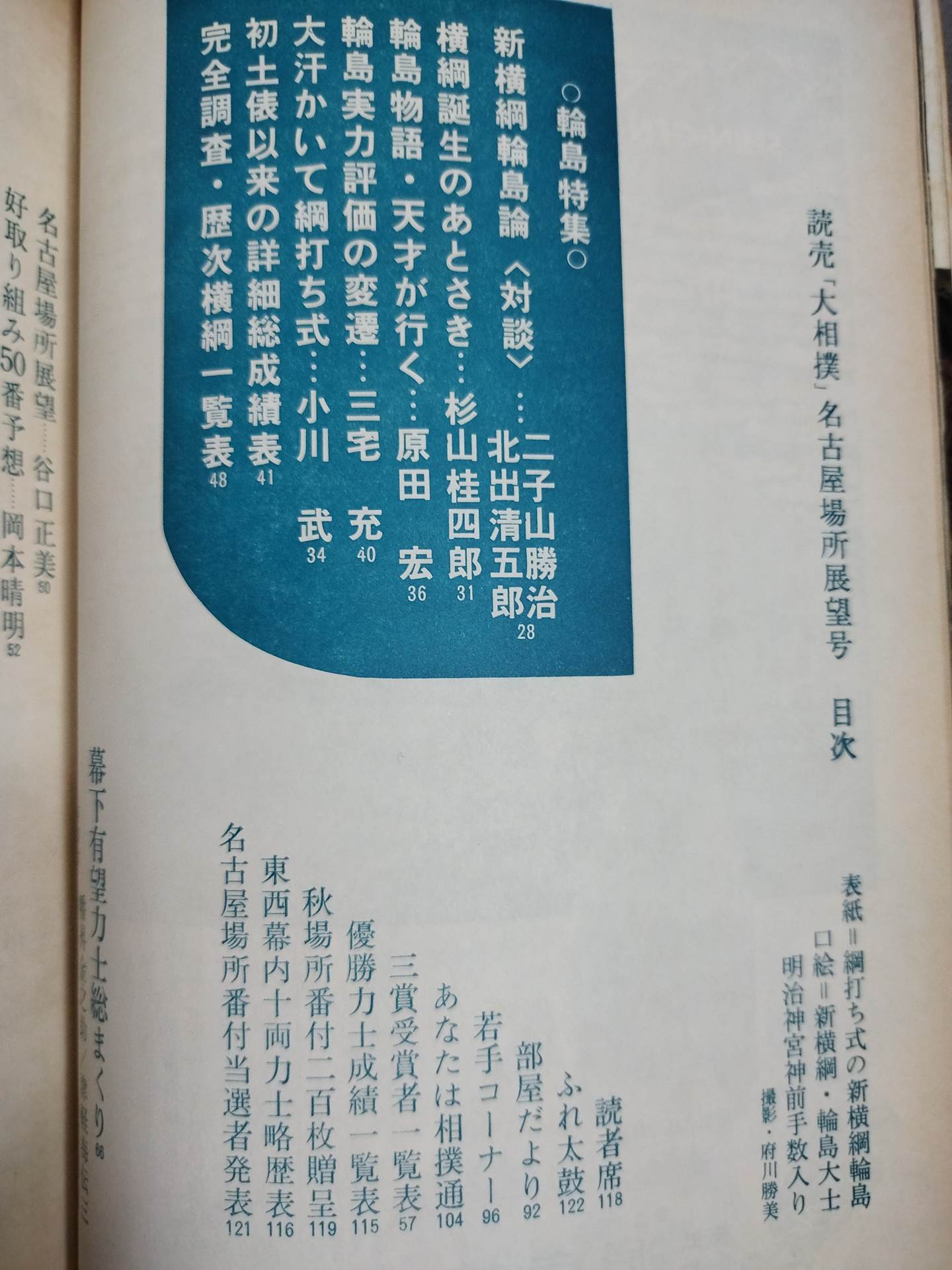 大相撲 1973年7月号