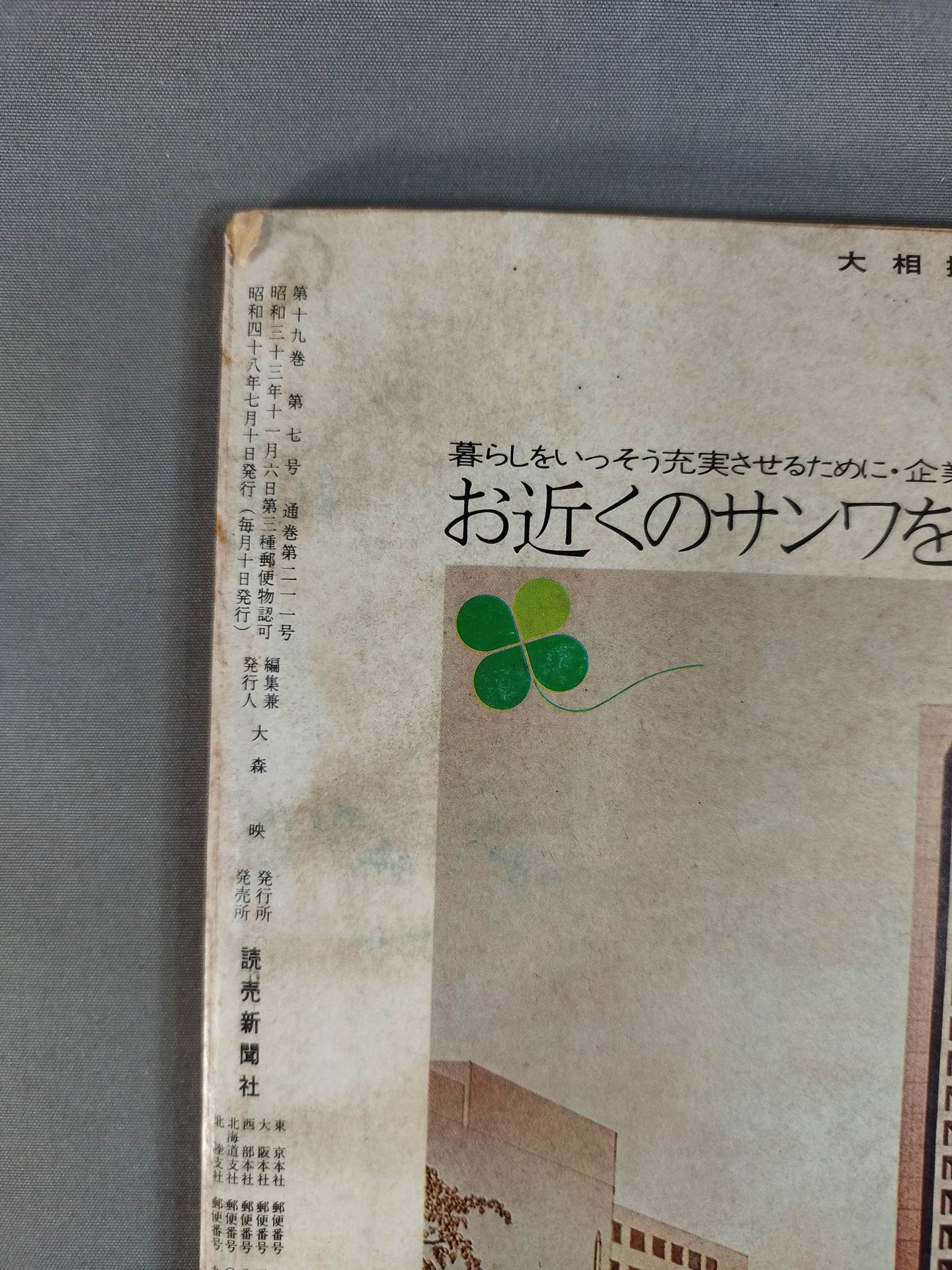大相撲 1973年7月号