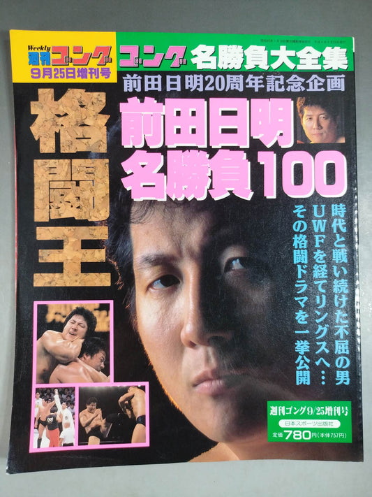 Gong Special Issue Akira Maeda  Meigami 100