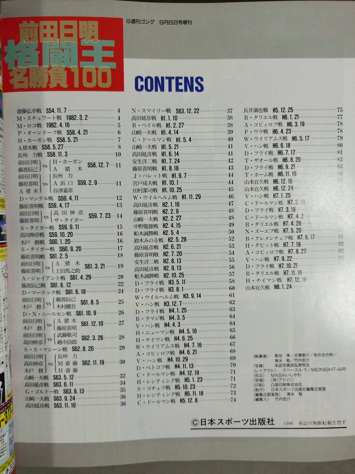 Gong Special Issue Akira Maeda  Meigami 100