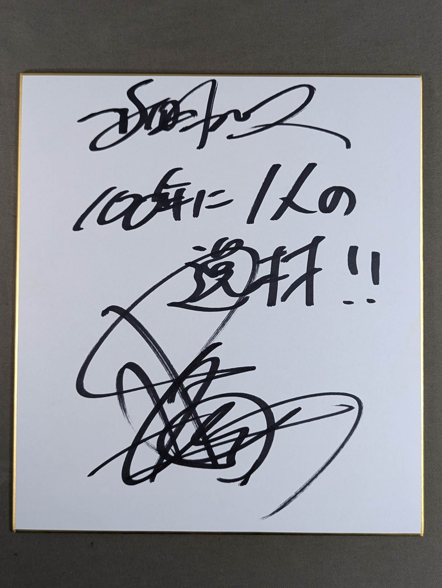 Hiroshi Tanahashi
