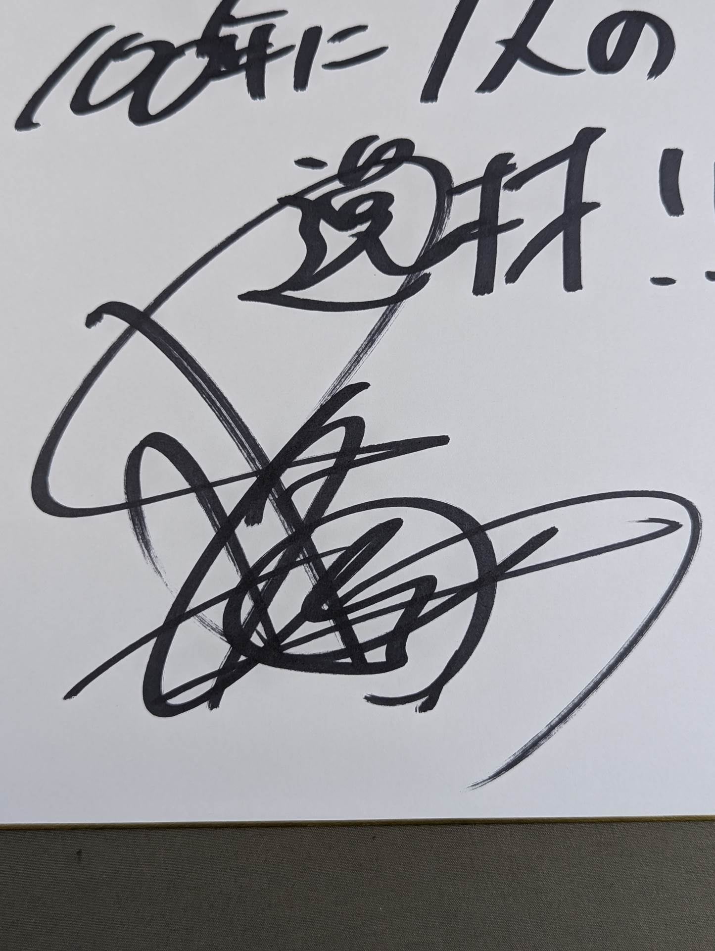 Hiroshi Tanahashi