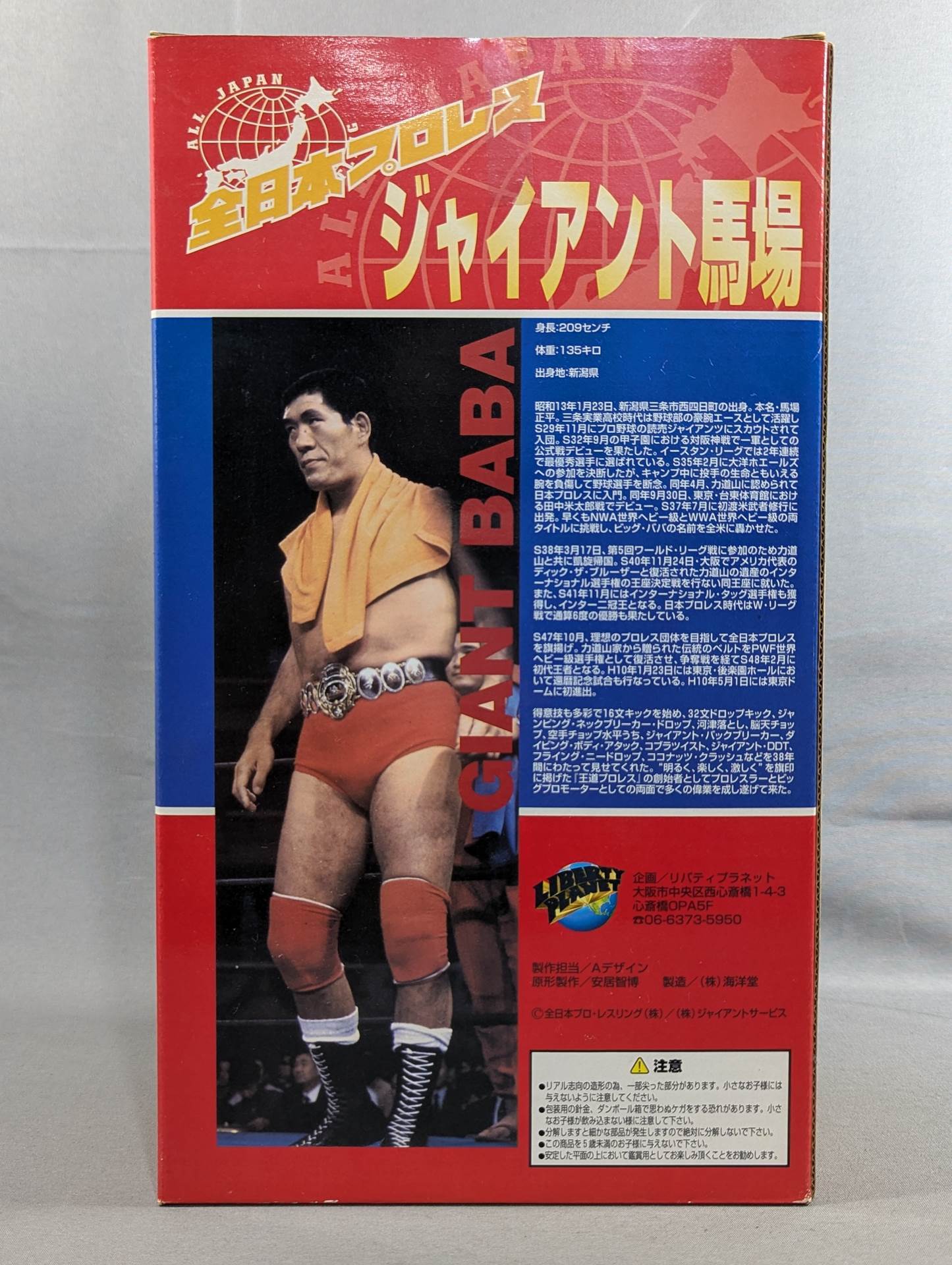 ジャイアント馬場【ジャイアント・王道・ソフビ人形】