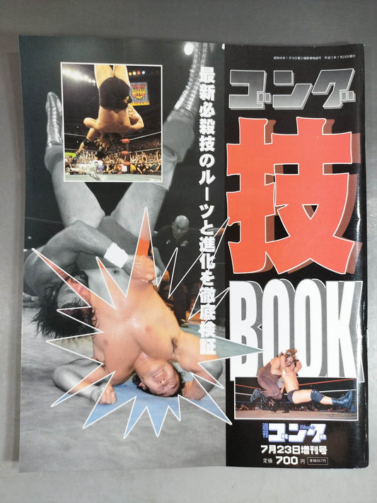 Gong Special Issue Gong Technique BOOK