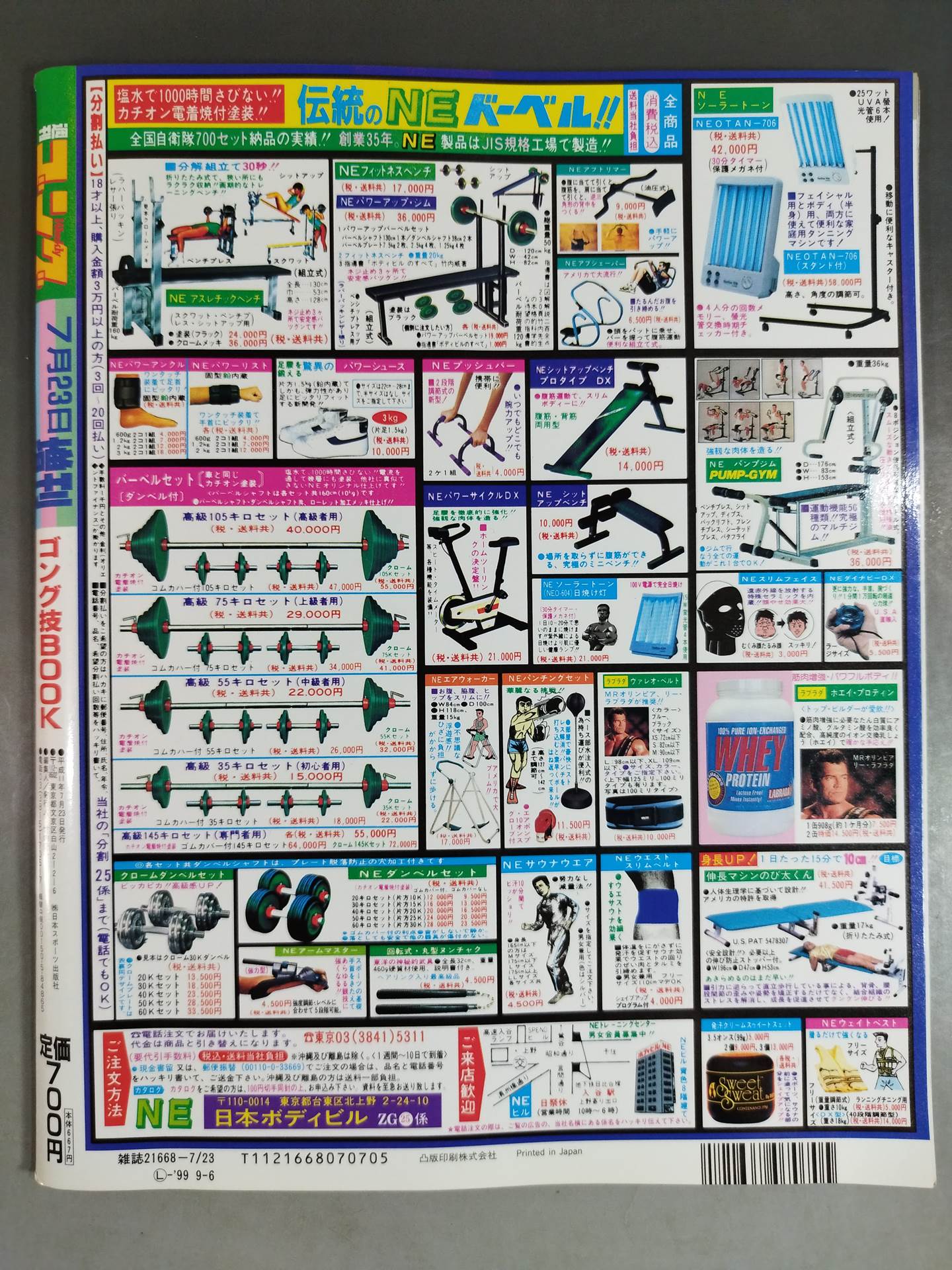 ゴング増刊号 ゴング技BOOK