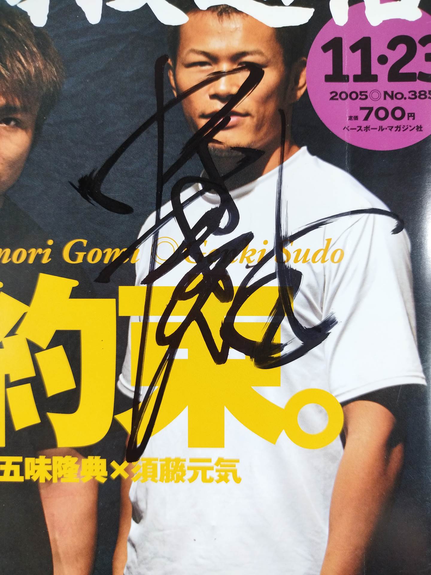 [5 fighters hand signed autograph Martial Arts News 385