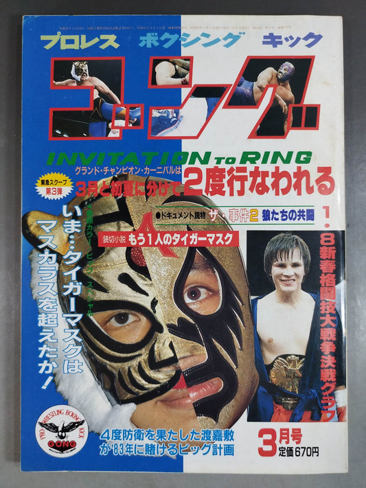 Monthly Gong Vol.16 No.3