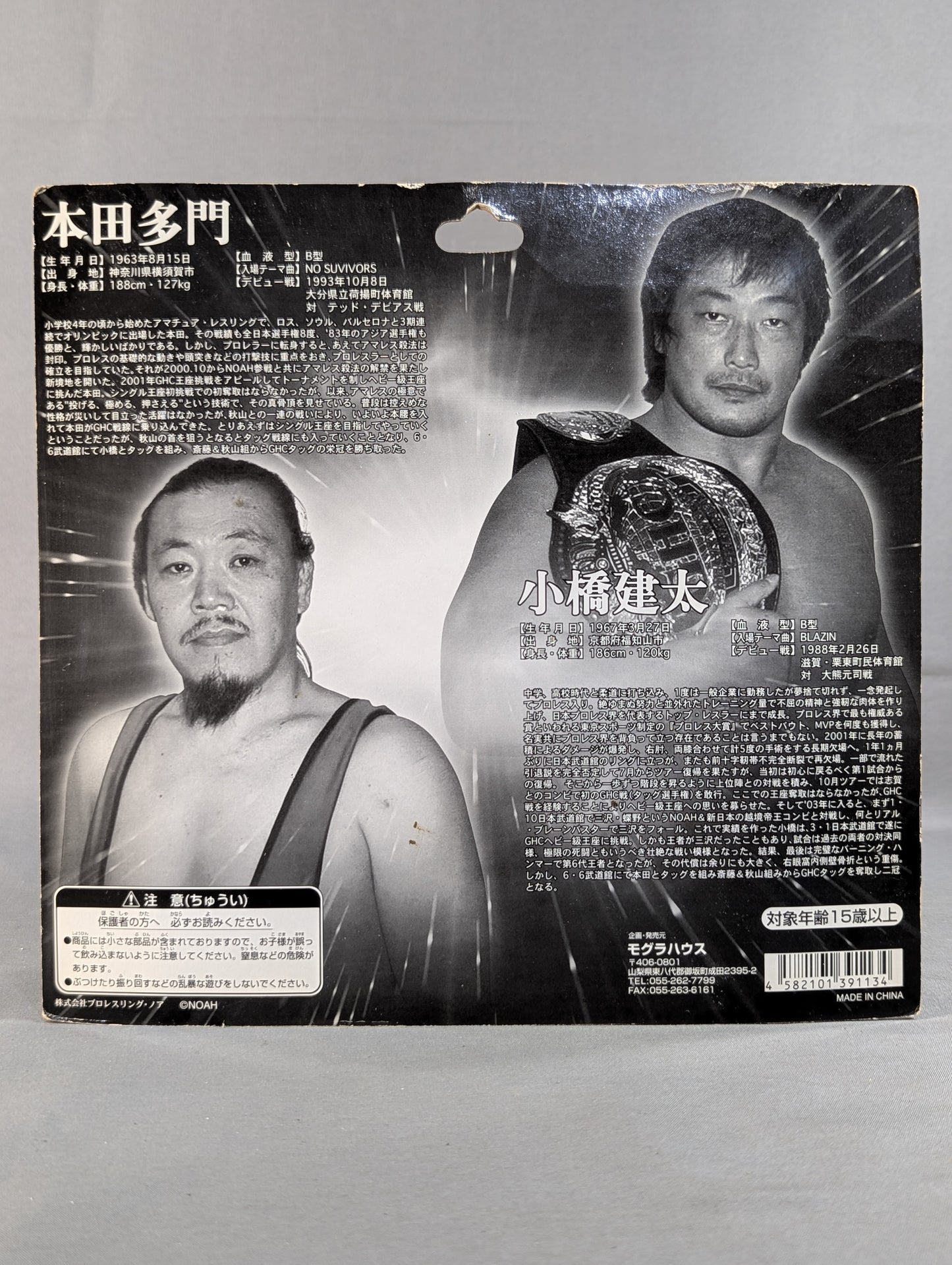 小橋建太(フードかぶらず)&本田多聞