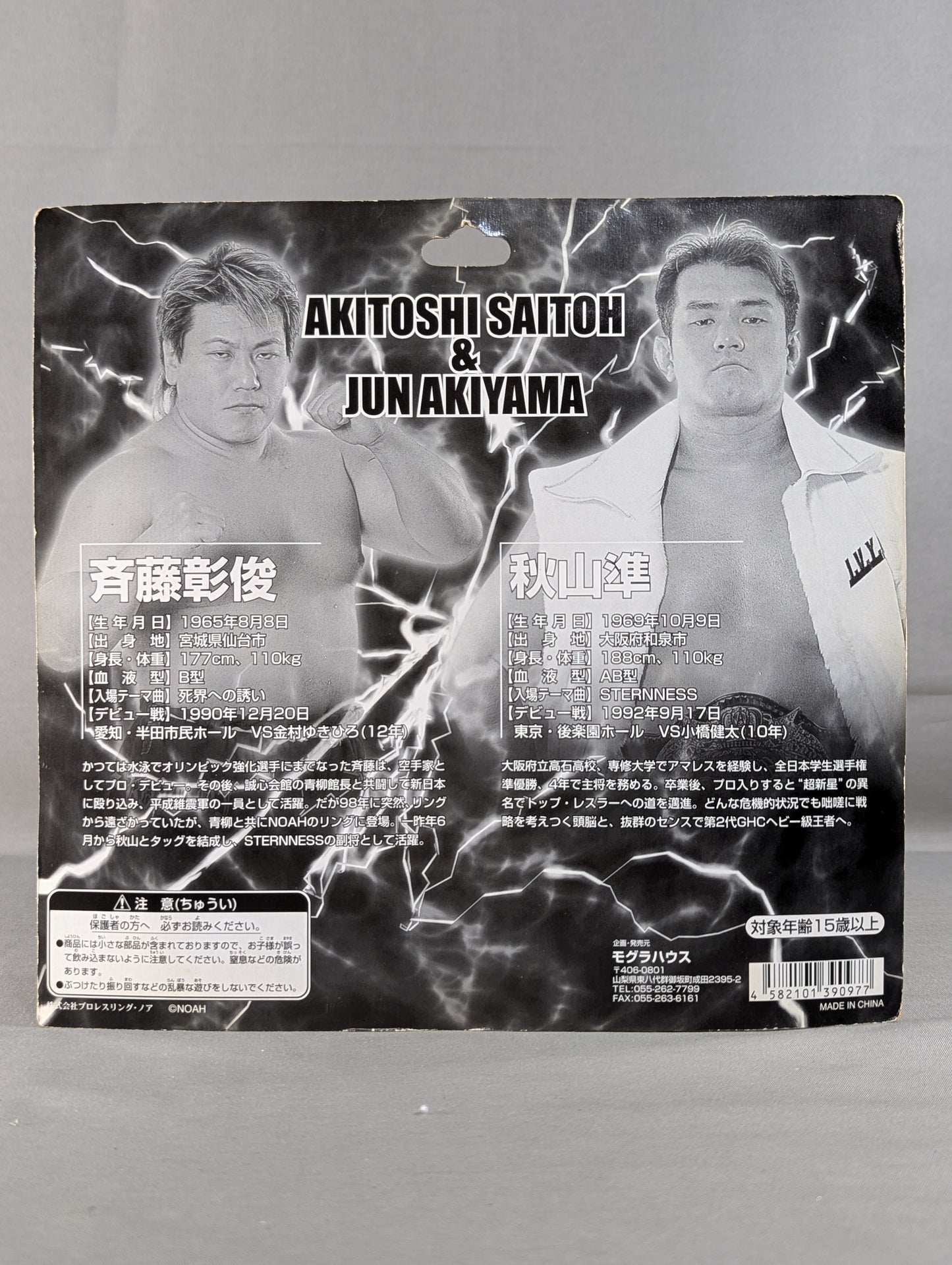 秋山準&斉藤彰俊(黒×白)