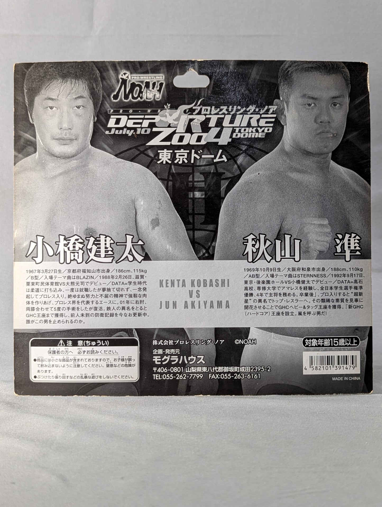 ★2004.7.10 東京ドーム限定★ 小橋建太vs秋山準