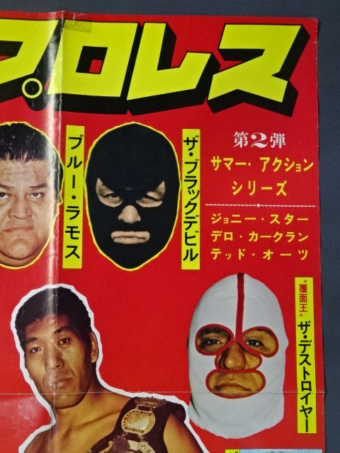 75第2次サマー・アクション・シリーズ