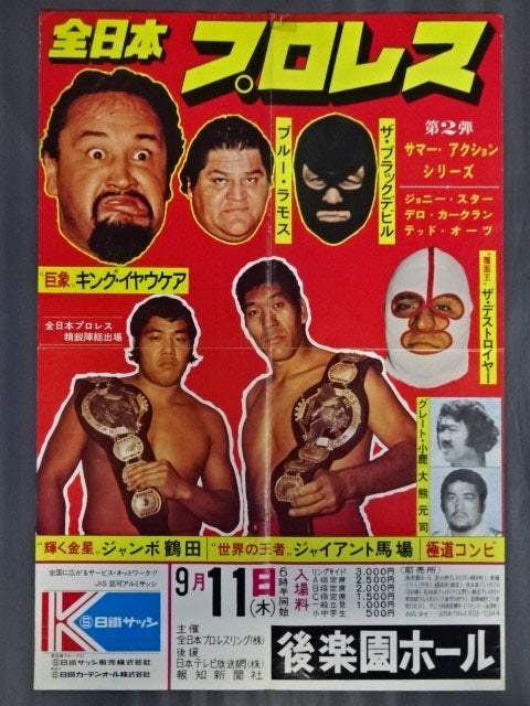 75第2次サマー・アクション・シリーズ – 闘道館