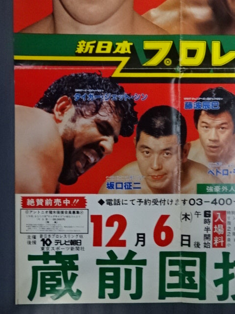 ★WWFヘビー級選手権試合★ ボブ・バックランドvsアントニオ猪木