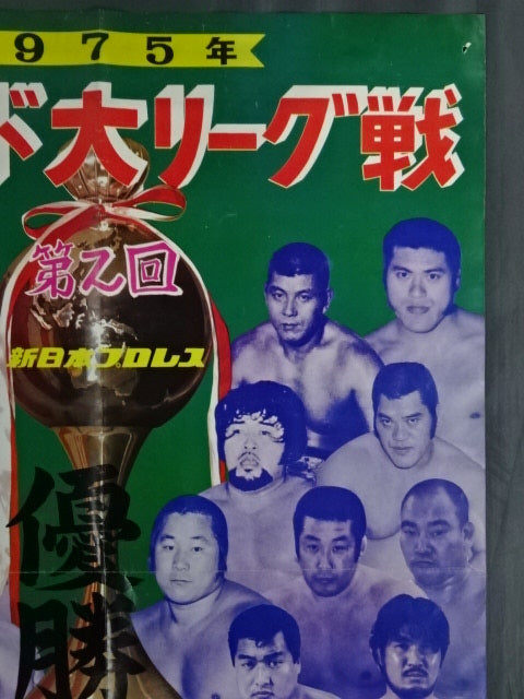 75第2回ワールド大リーグ戦【優勝戦】