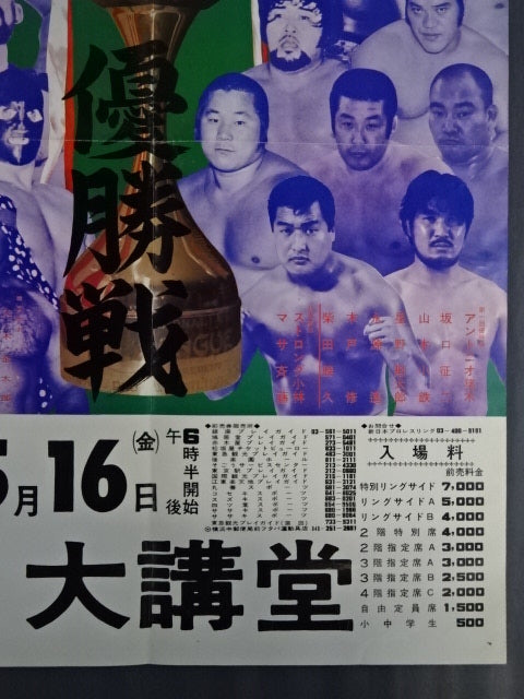 75第2回ワールド大リーグ戦【優勝戦】