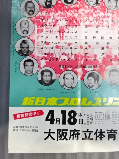 74ワールドリーグ戦