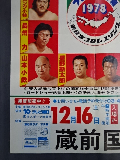 78プレ日本選手権【決勝戦】