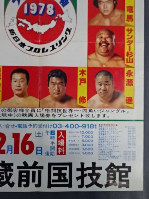 78プレ日本選手権【決勝戦】