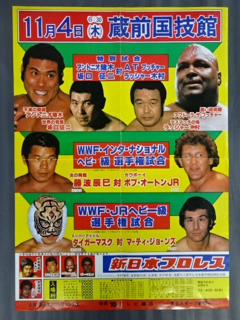 82闘魂シリーズ【最終戦】