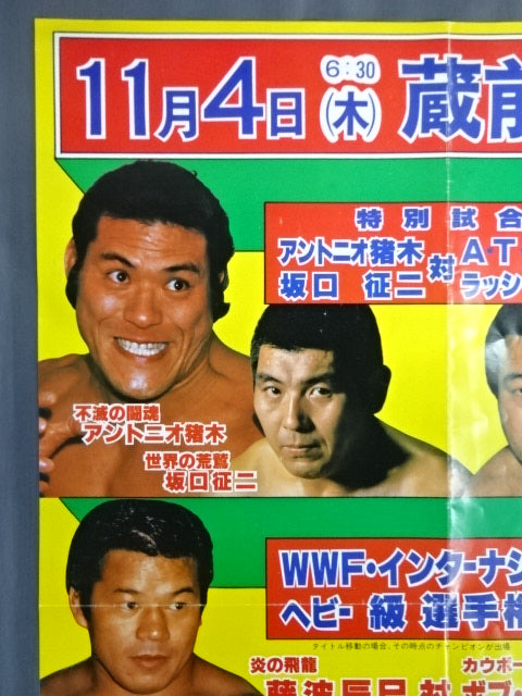 82闘魂シリーズ【最終戦】