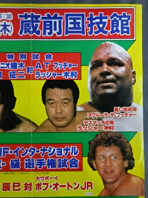 82闘魂シリーズ【最終戦】
