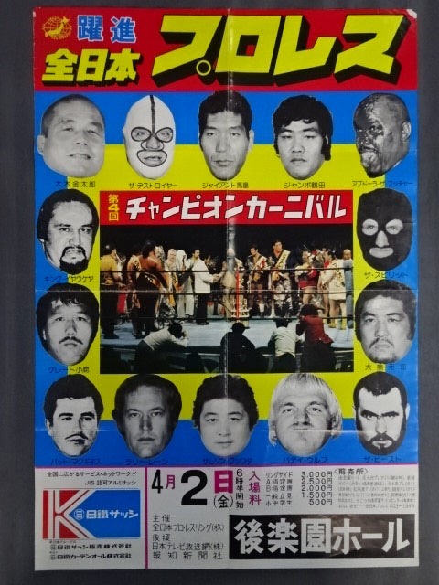 76第4回チャンピオンカーニバル【開幕戦】