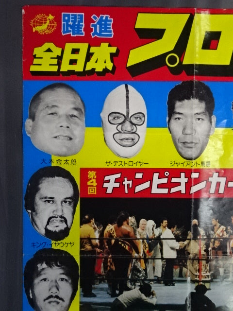 76第4回チャンピオンカーニバル【開幕戦】