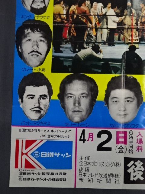 76第4回チャンピオンカーニバル【開幕戦】