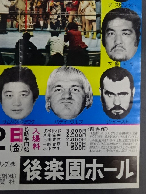 76第4回チャンピオンカーニバル【開幕戦】