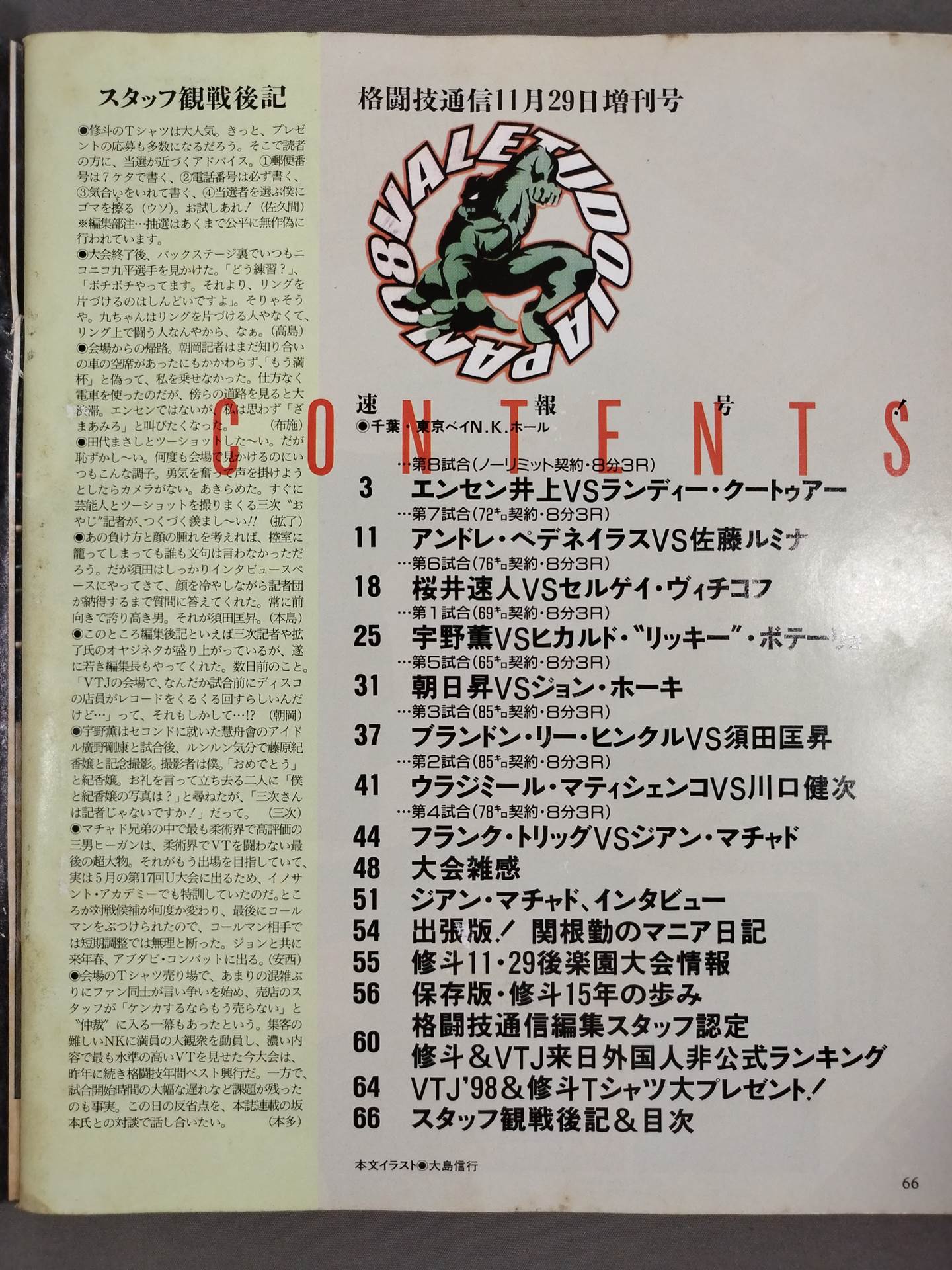 格闘技通信増刊272