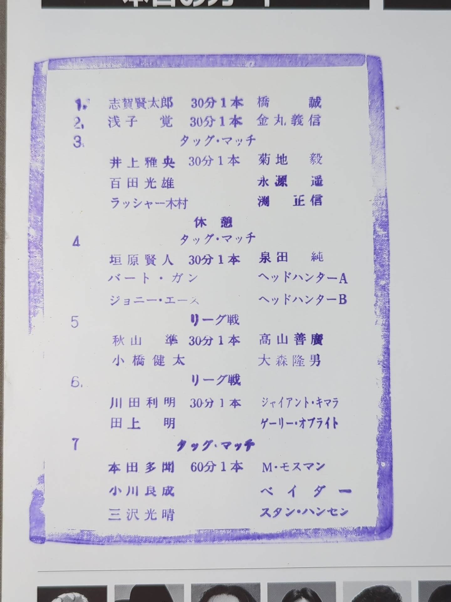 98 Real World Tag League