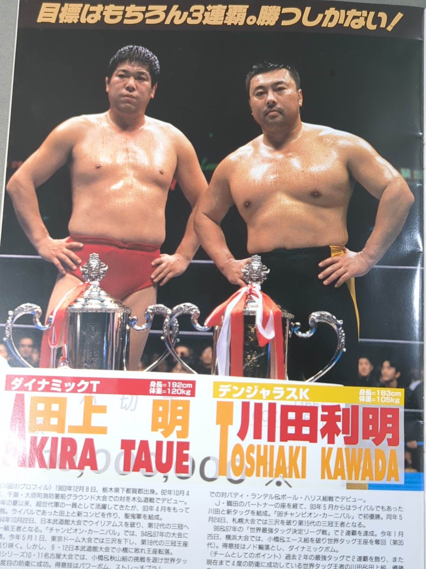 98 Real World Tag League