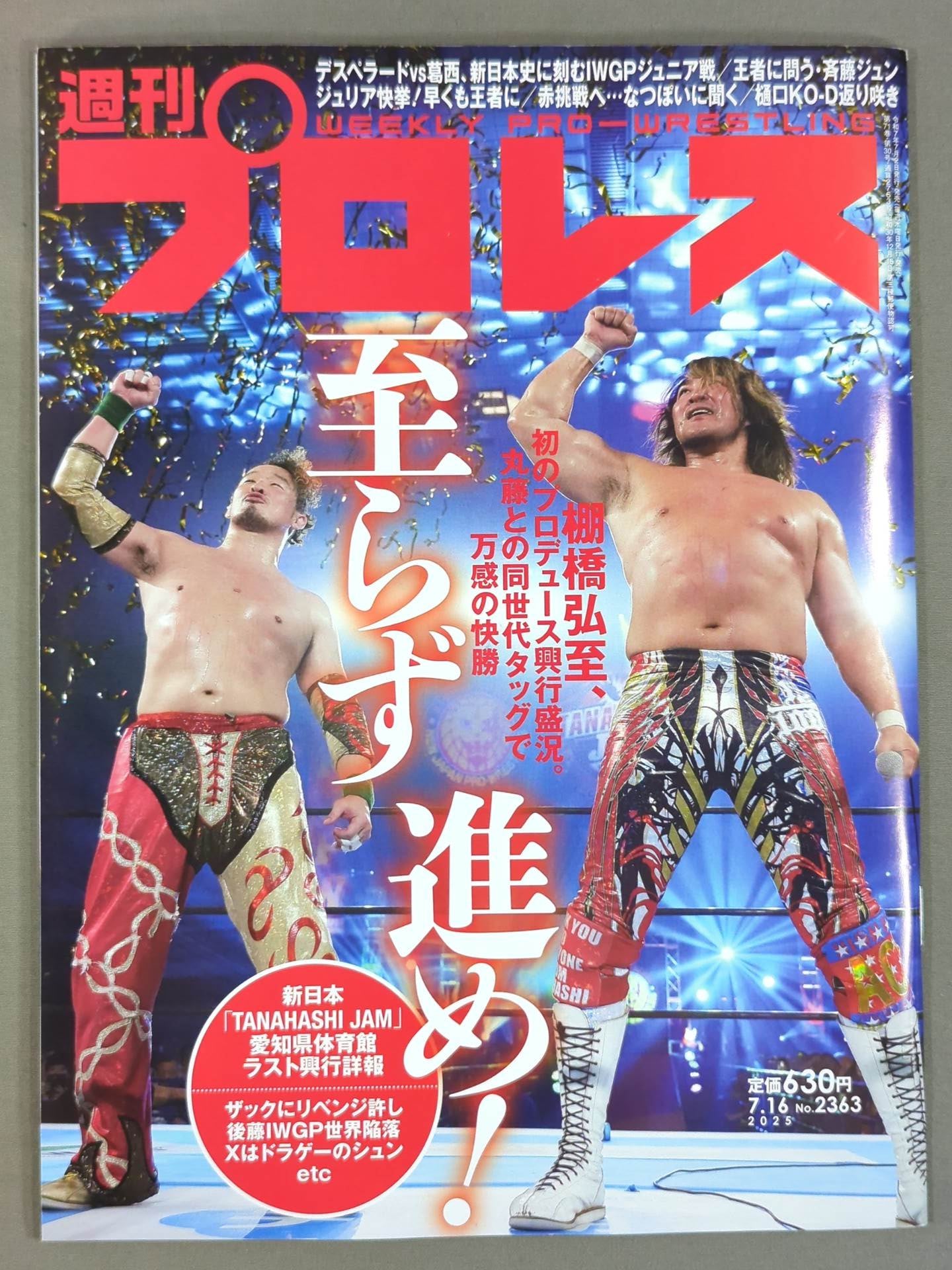 Weekly Pro Wrestling 2363