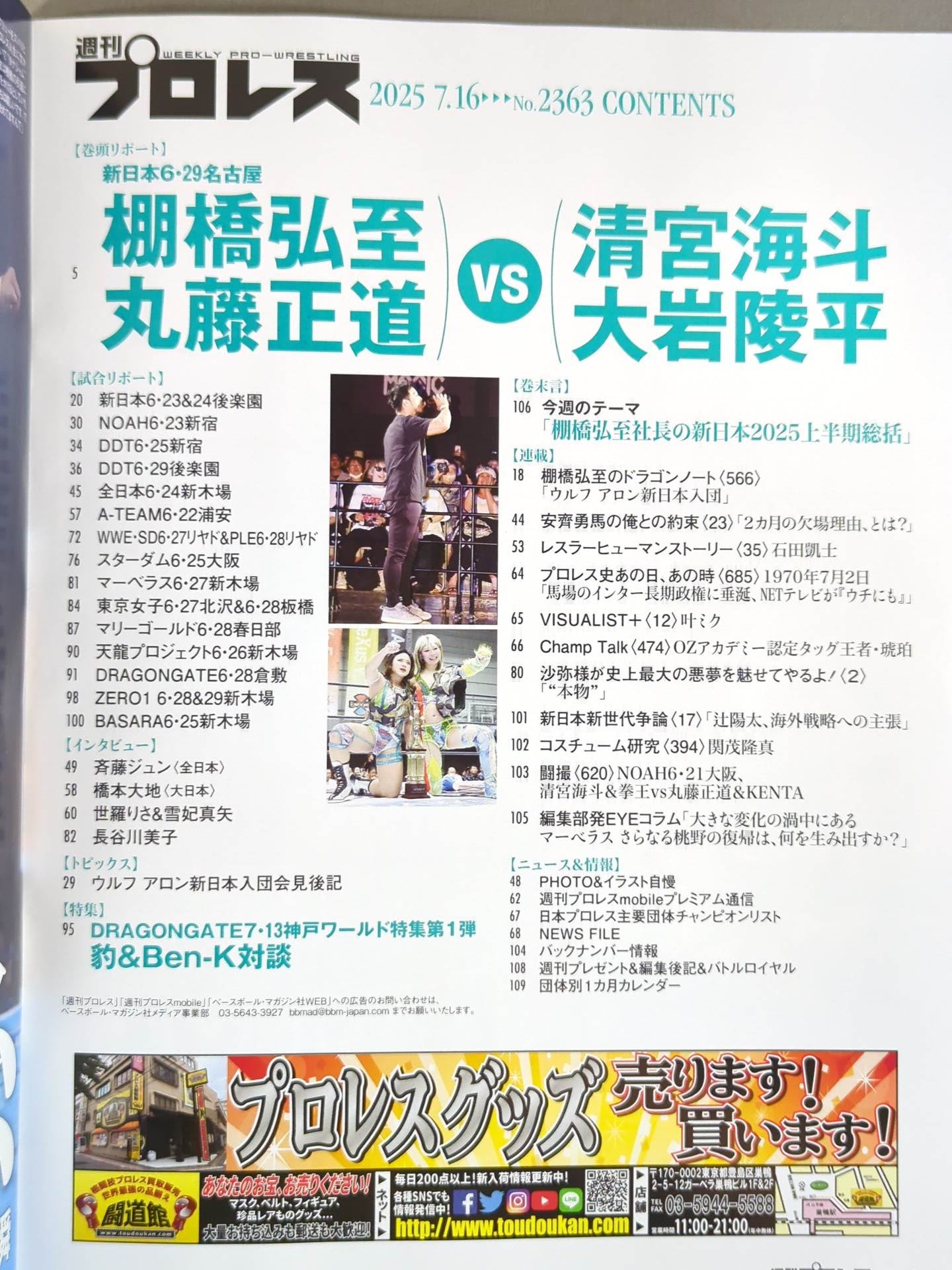 Weekly Pro Wrestling 2363