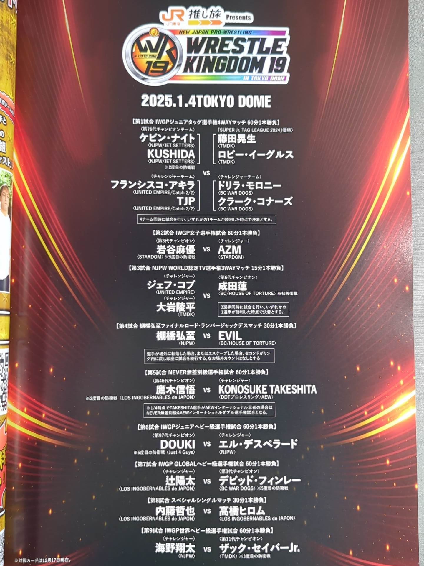 レッスルキングダム19&ダイナスティ / WRESTLE KINGDOM 19 & DYNASTY