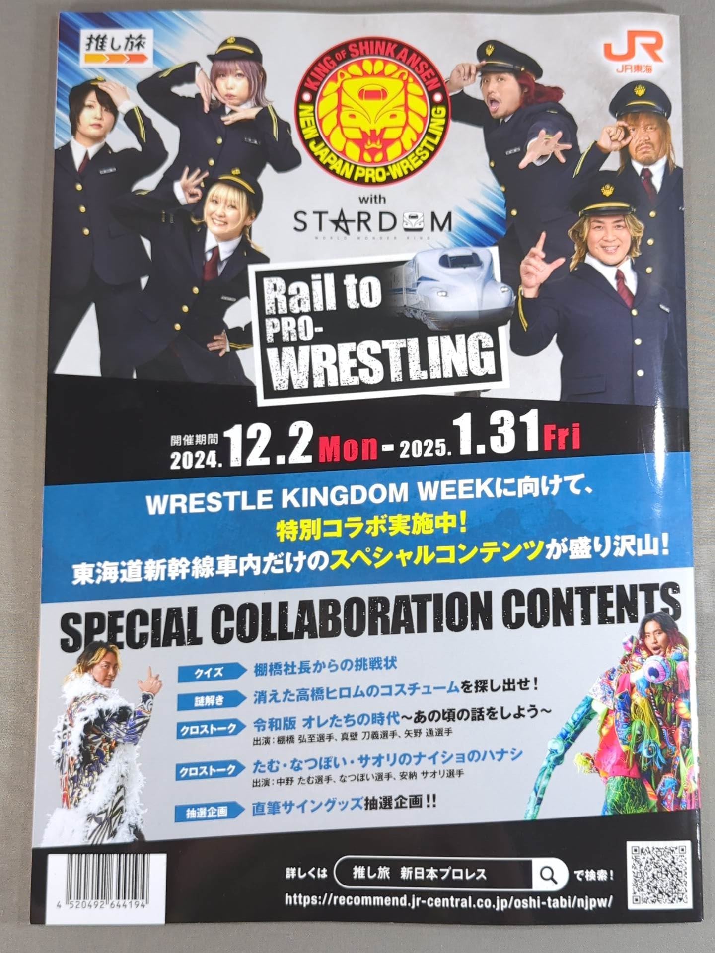レッスルキングダム19&ダイナスティ / WRESTLE KINGDOM 19 & DYNASTY