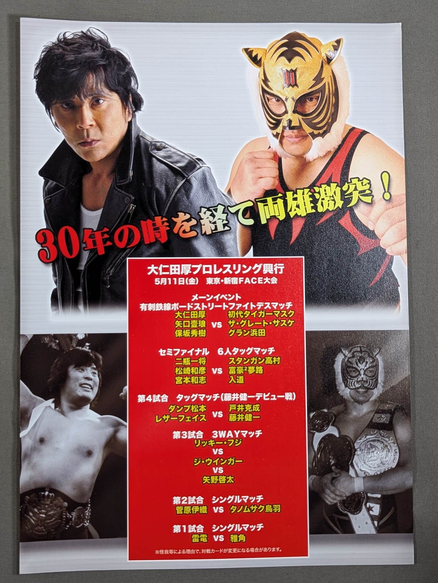 【大仁田厚 直筆サイン入り】大仁田厚プロレスリング 邪道 ~大仁田厚デビュー35周年記念ツアー~