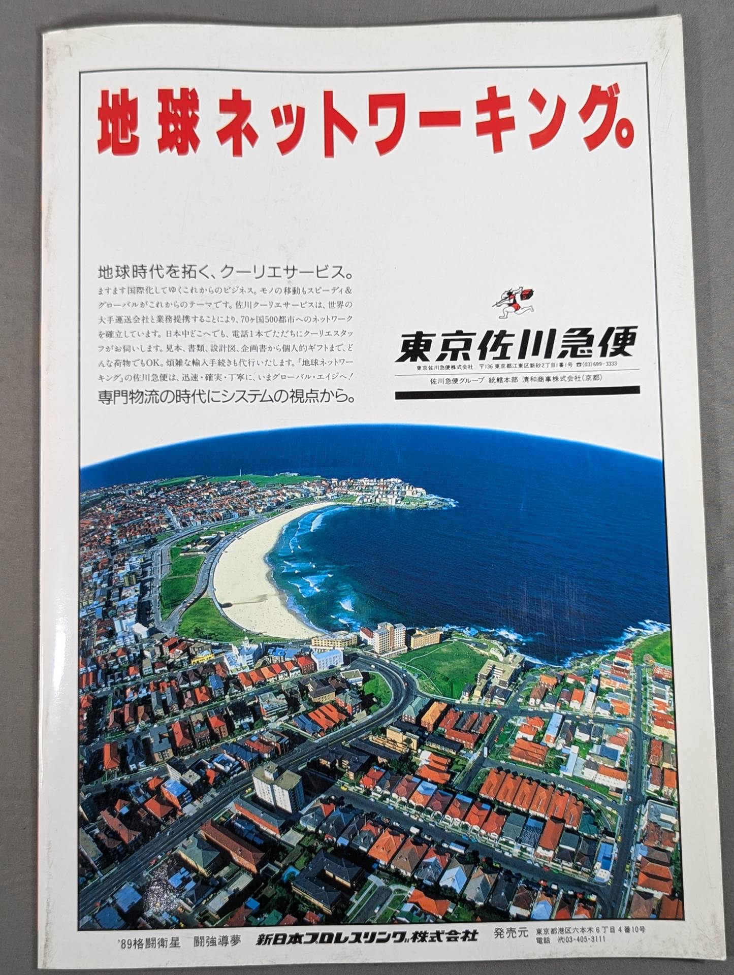 ★ Pro Wrestling's First Dome Box Office ★ 89 Fighting Satellite Fighting Dream Pro Lympics Part 1