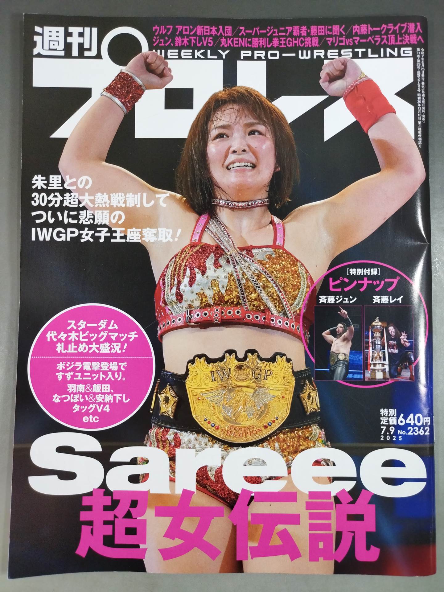 週刊プロレス2362