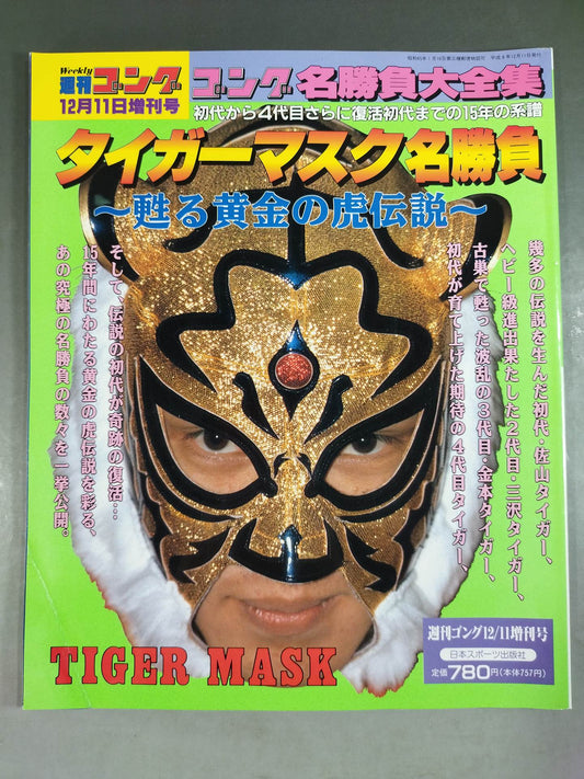 Gong Special Issue Tiger Mask Famous Game ~The Legend of the Resurrected Golden Tiger~