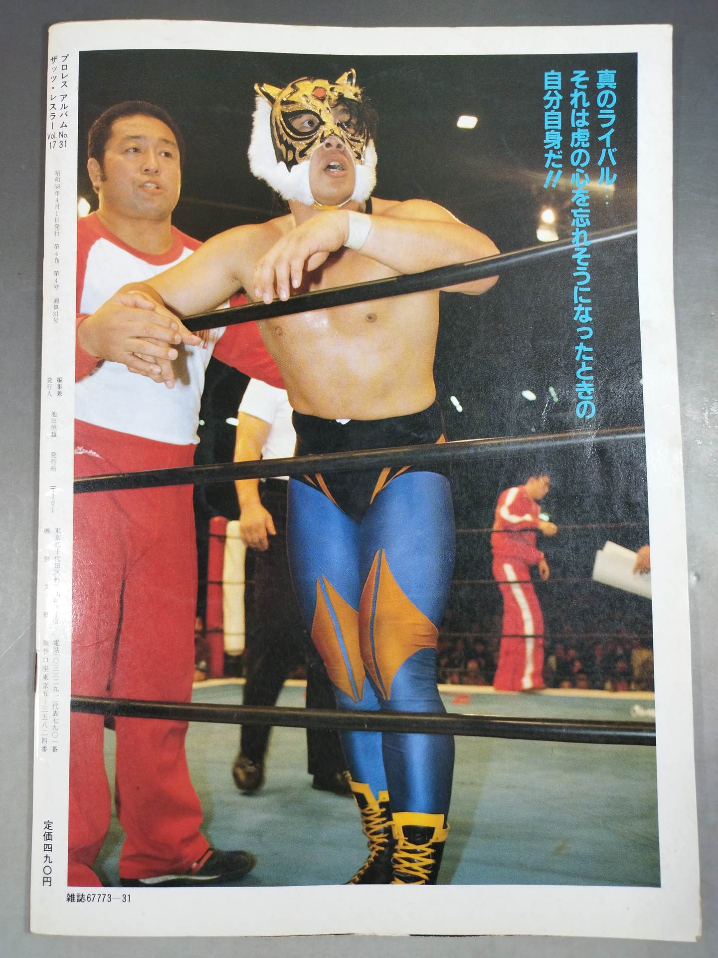 Pro Wrestling Album 31 Tiger Mask and 3 Friendly Moves