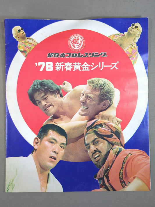 ★ Inoki vs Ueda Nail Board Death Match ★78 New Year Golden Series