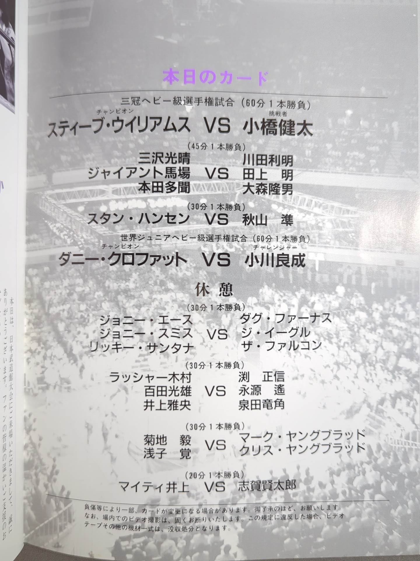 94 Summer Action Series II / 9.3 ROYAL ROAD SUMMER GETSU IN BUDOKAN 2