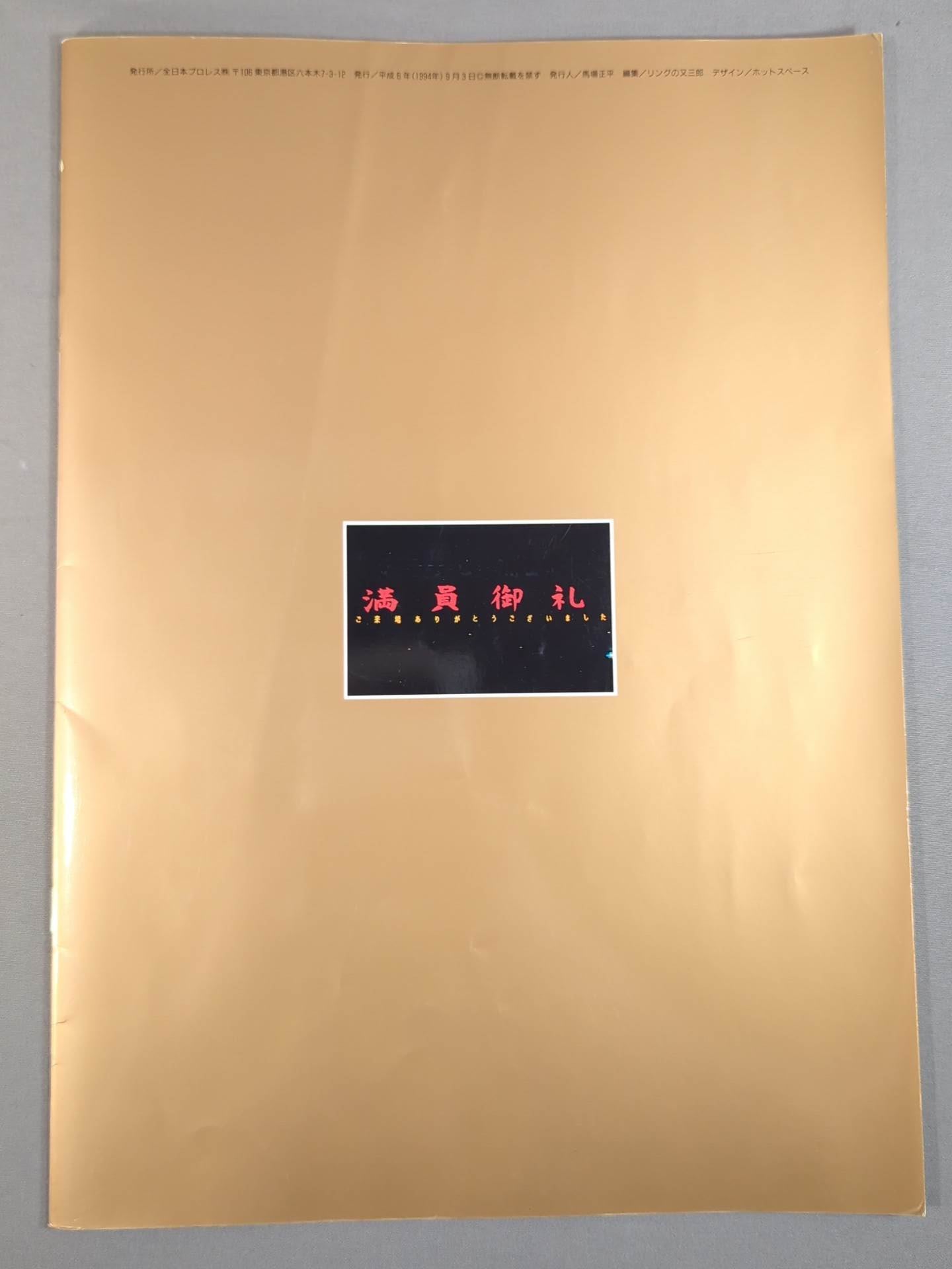 94 Summer Action Series II / 9.3 ROYAL ROAD SUMMER GETSU IN BUDOKAN 2