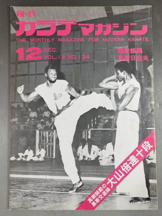 Hyundai KARATE Magazine Vol.12 No.134