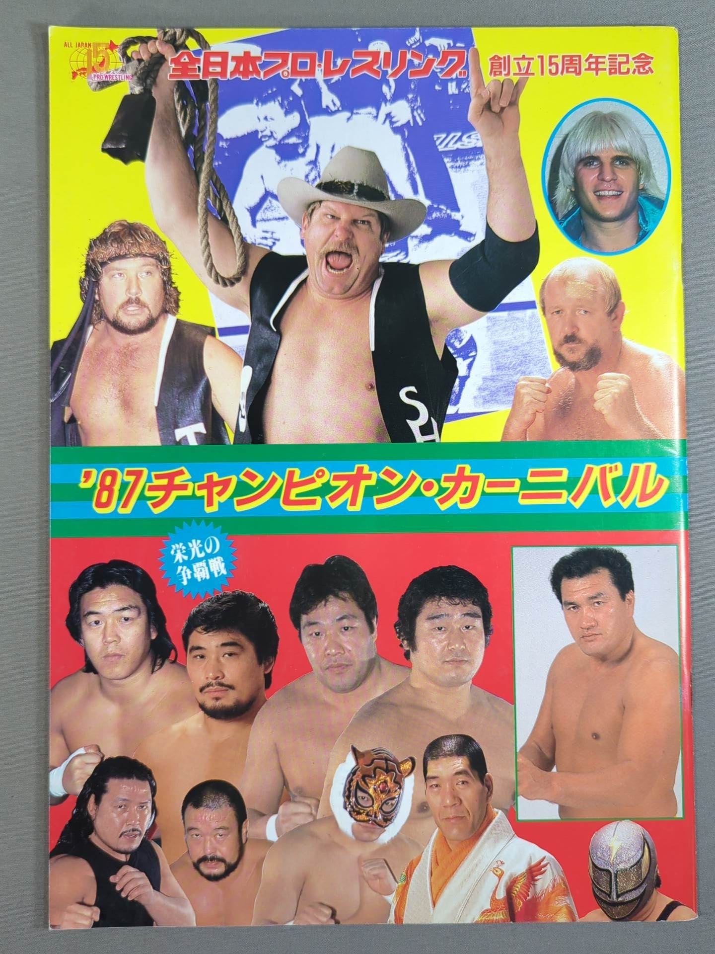 1984 全日本プロレス　グランド・チャンピオン・カーニバル　パンフレット 1984 全日本プロレス グランド・チャンピオン・カーニバル